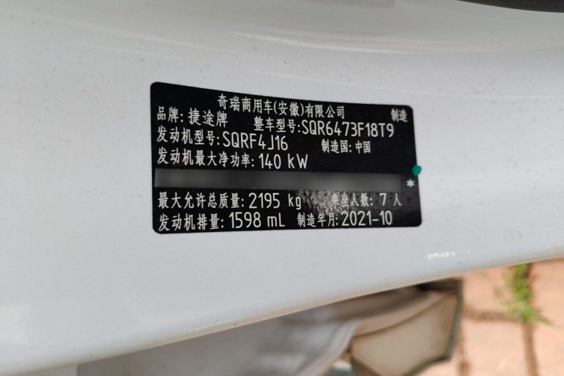 Jetour X70 PLUS 2021 car image #19
