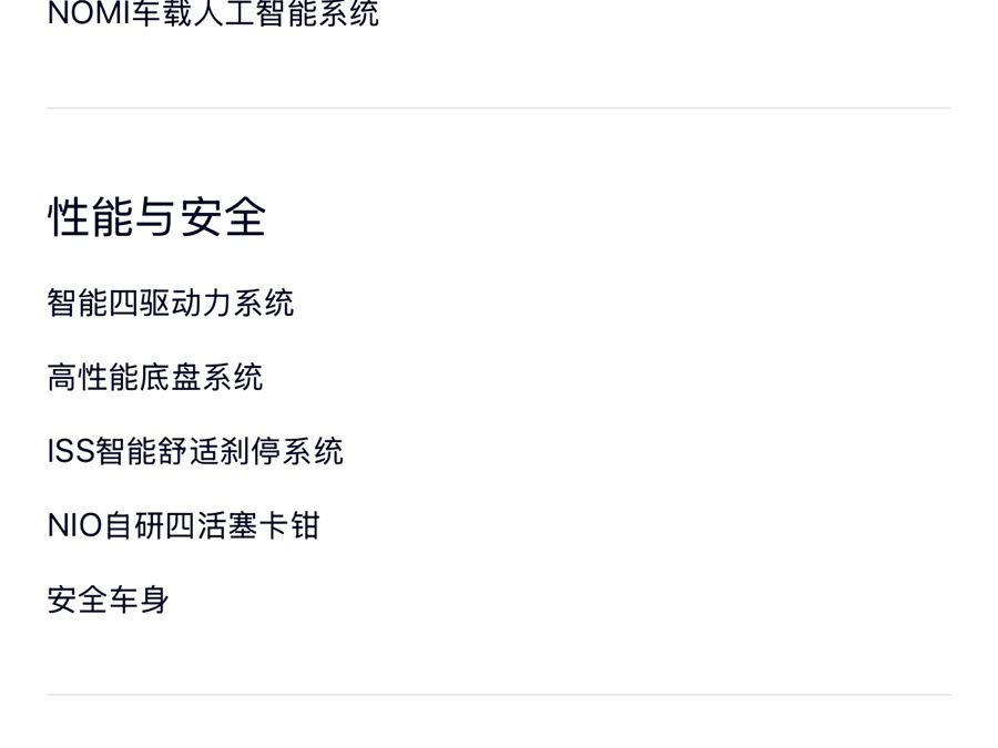 蔚来 蔚来ES6 2023 汽车图片 #17