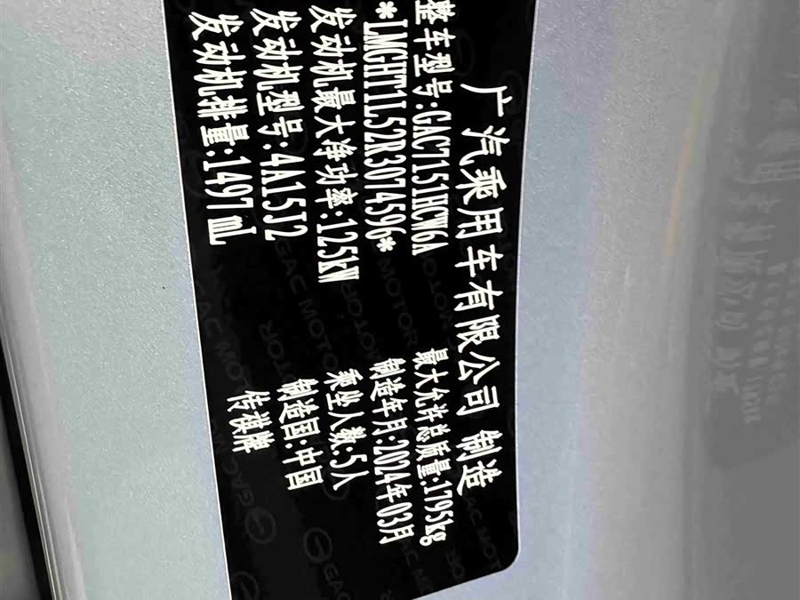 GAC Trumpchi GS3 2024 car image #17