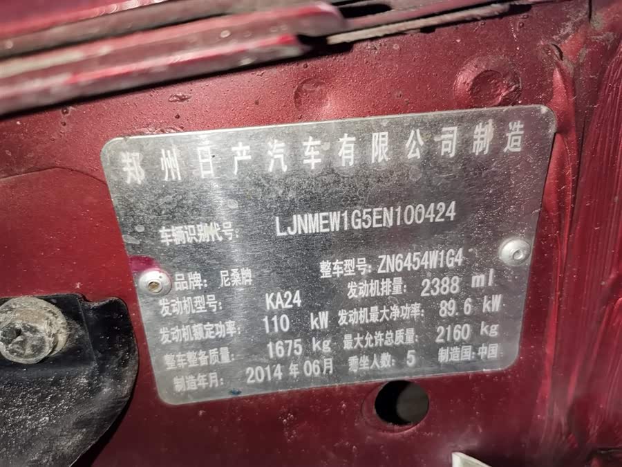 日产 日产帕拉丁 2014 汽车图片 #17