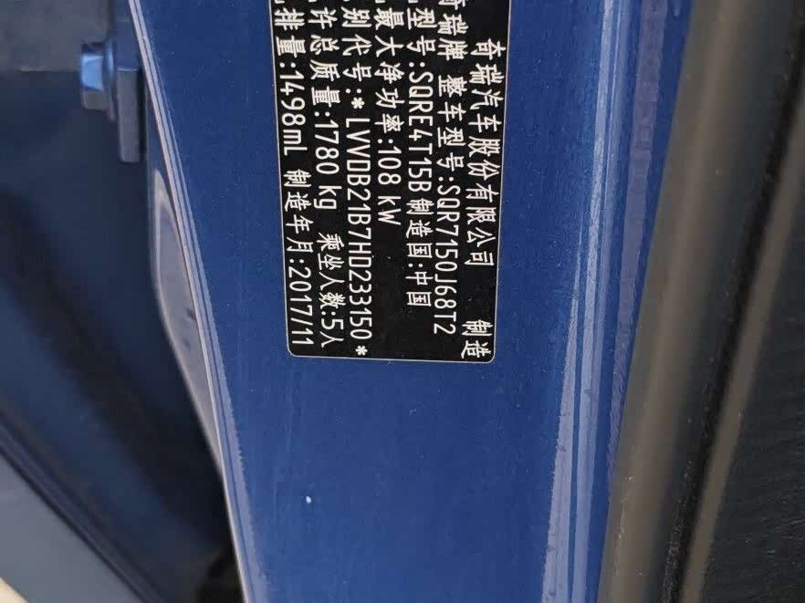 奇瑞 瑞虎5x 2017 汽车图片 #17