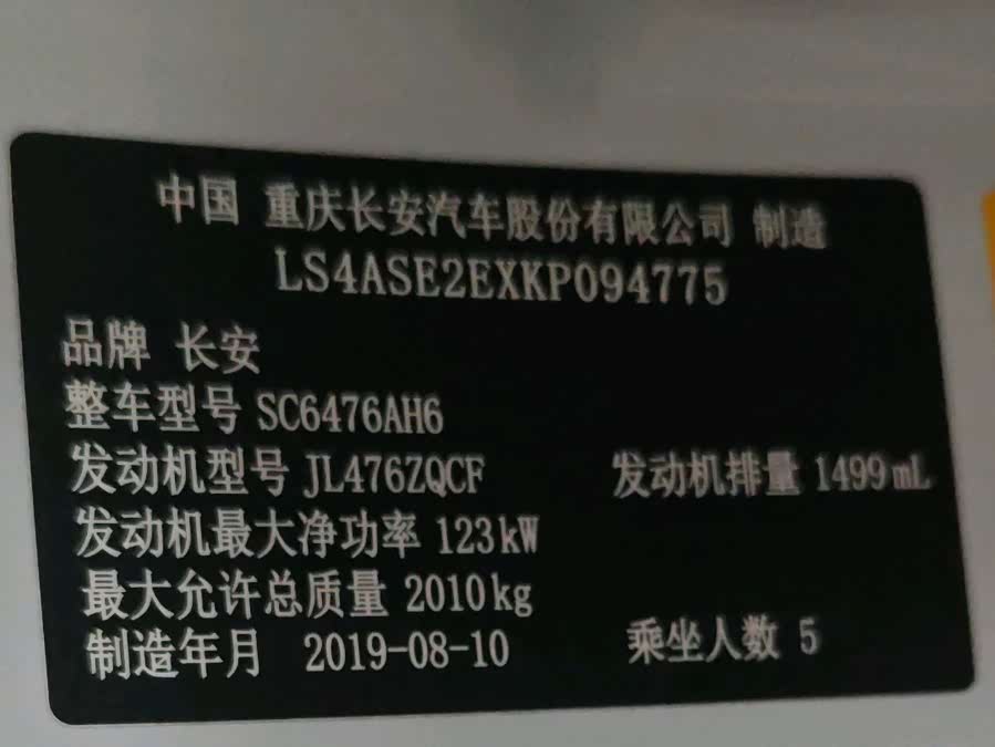 Changan CS85 Coupe 2019 car image #17