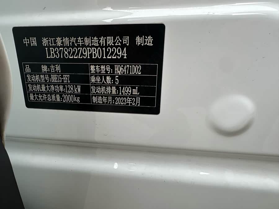 吉利汽车 博越L 2023 汽车图片 #17