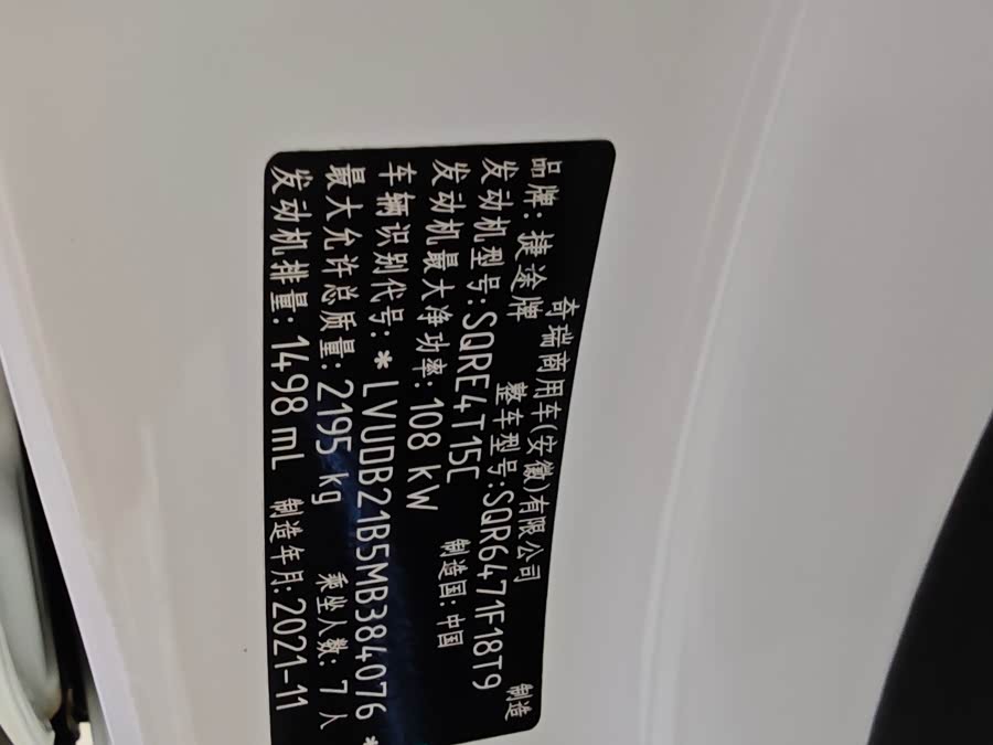 捷途 捷途X70 PLUS 2021 汽车图片 #17