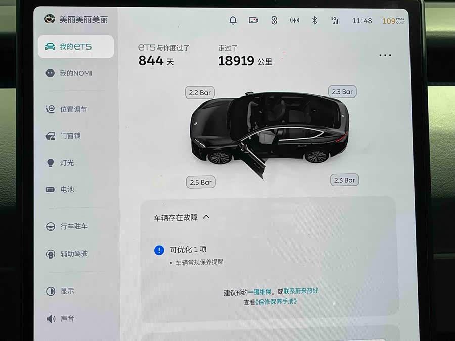 蔚来 蔚来ET5 2022 汽车图片 #17