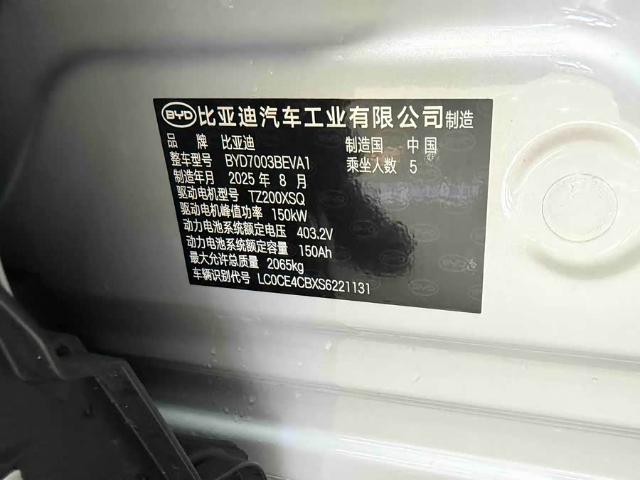 BYD Yuan Plus 2025 car image #17