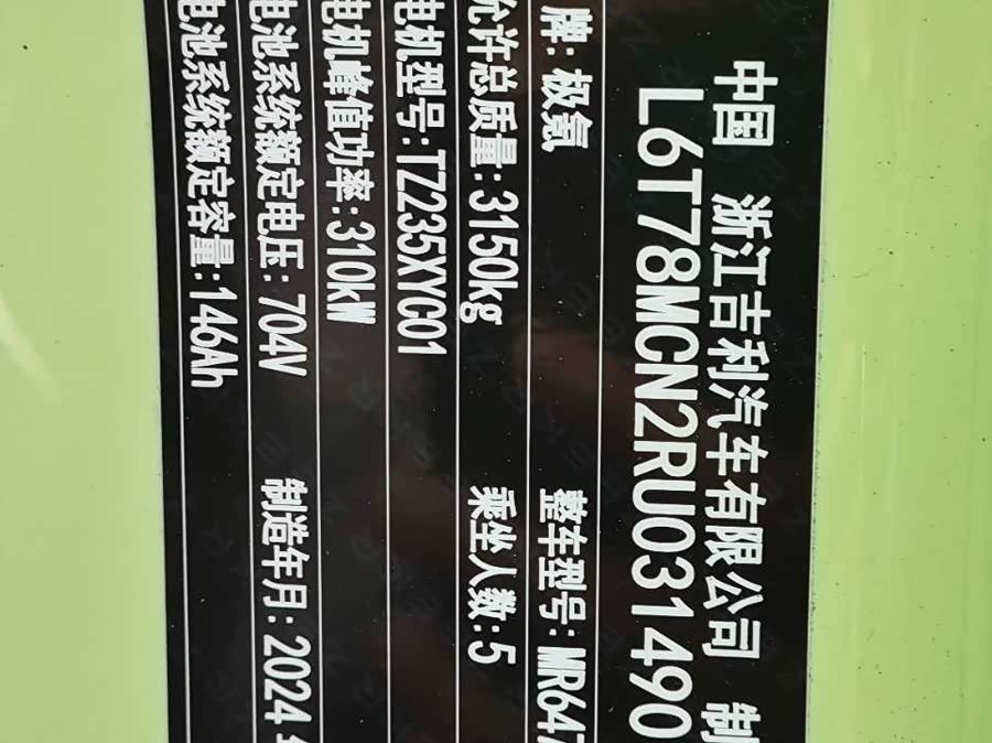 极氪 极氪MIX 2024 汽车图片 #17