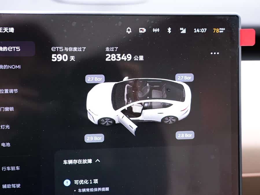 蔚来 蔚来ET5 2024 汽车图片 #17