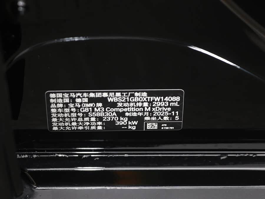 宝马 宝马M3 2026 #17 宝马 宝马M3 2026 汽车图片 #17