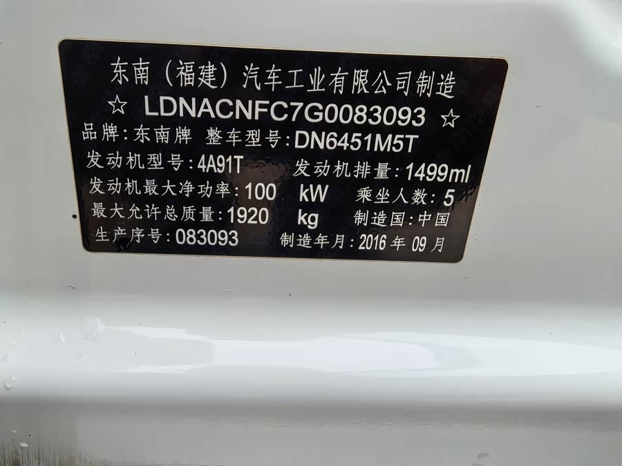 Soueast DX7 2016 car image #17