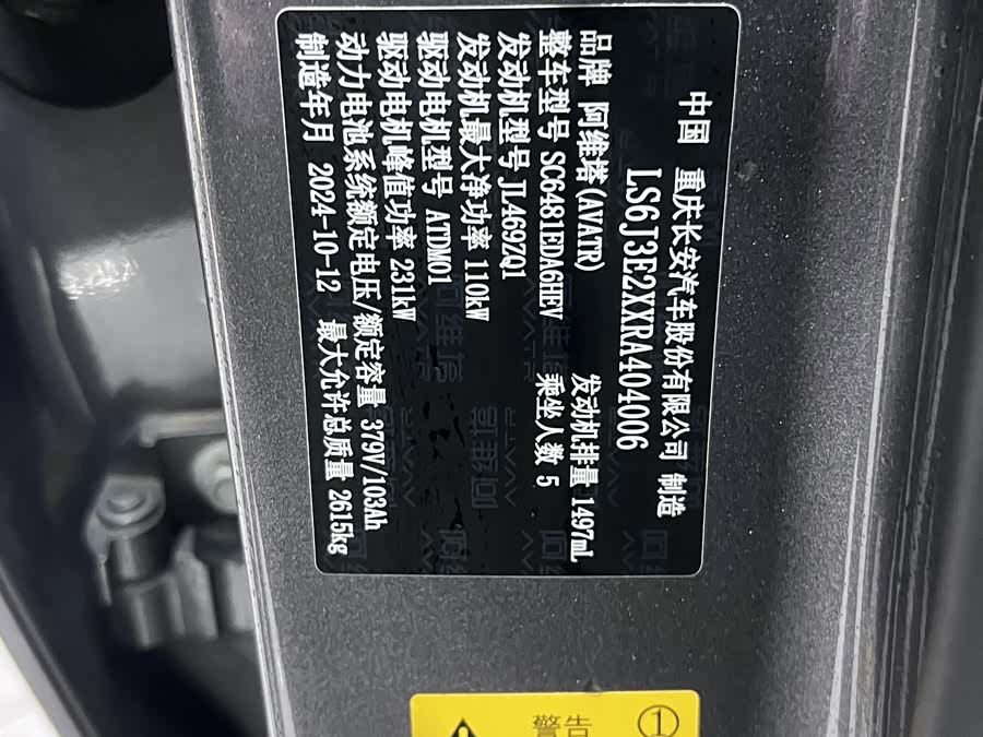 Avatr 07 2024 imagem de carro #17