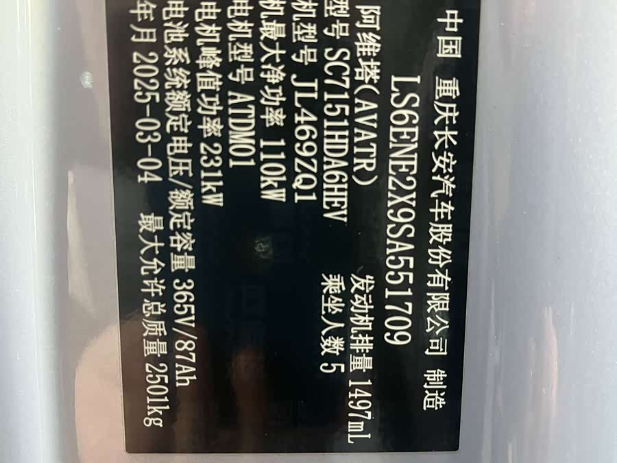 Avatr 06 2025 imagem de carro #17