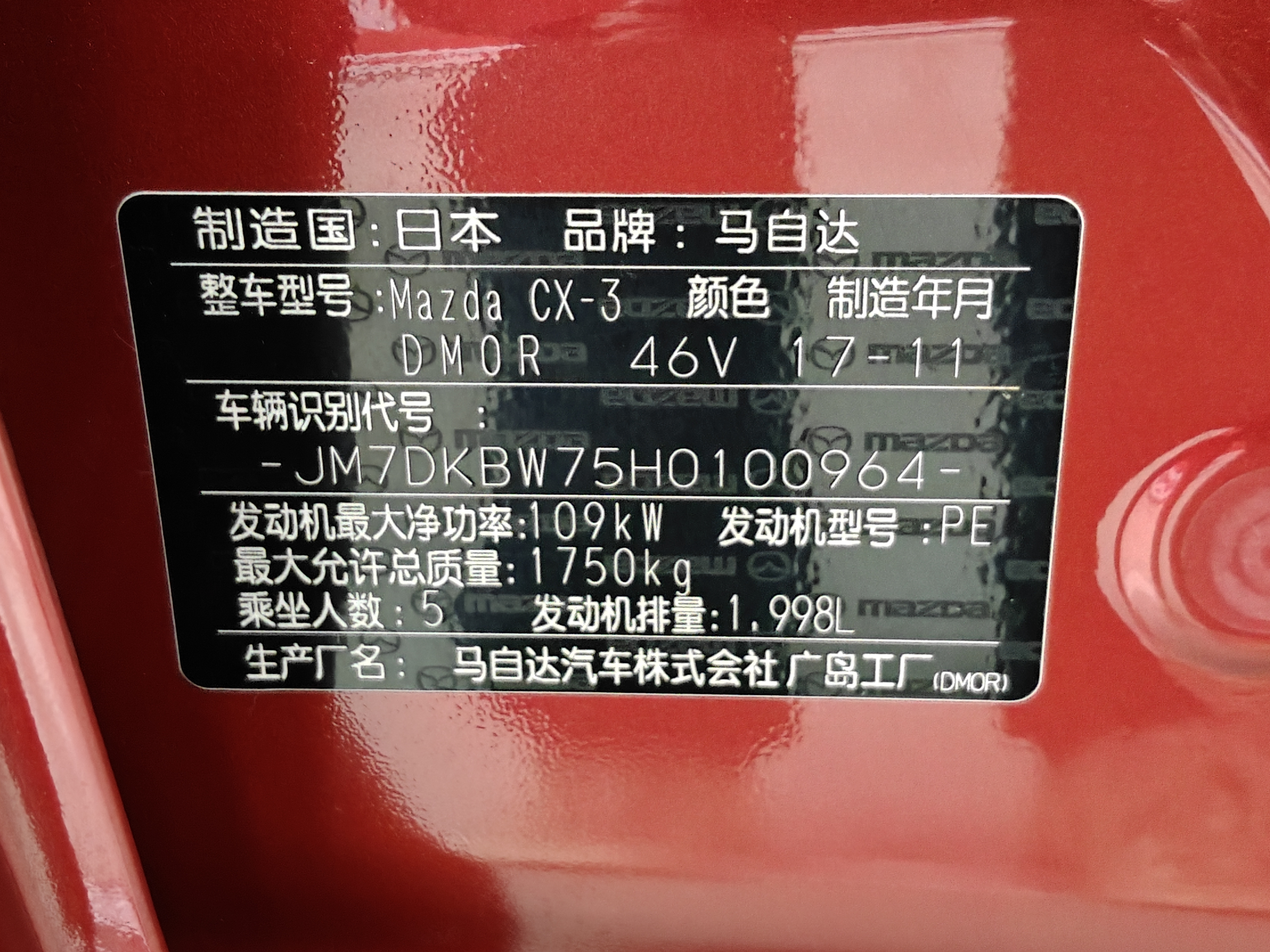 马自达 马自达CX-3 2018 汽车图片 #17