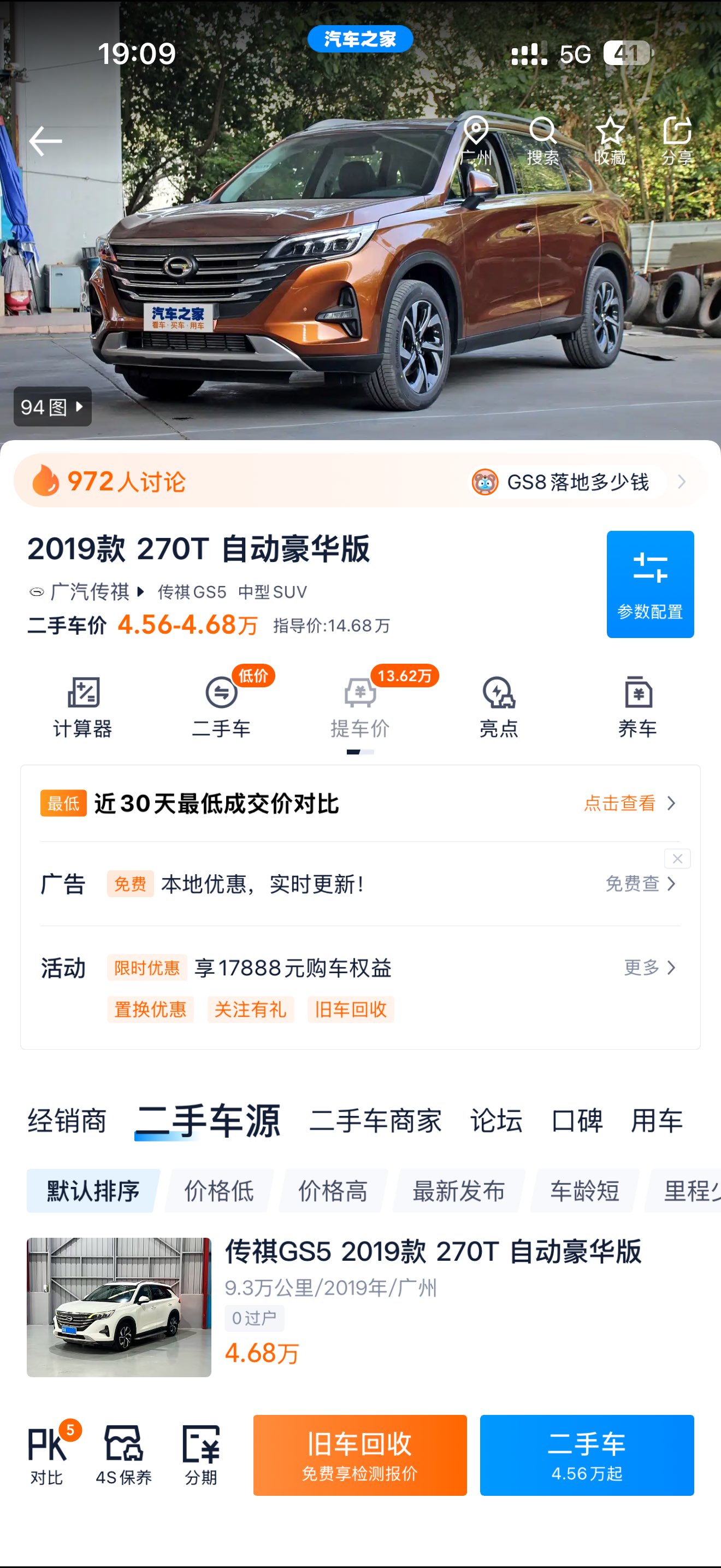 GAC Trumpchi GS5 2019 car image #17