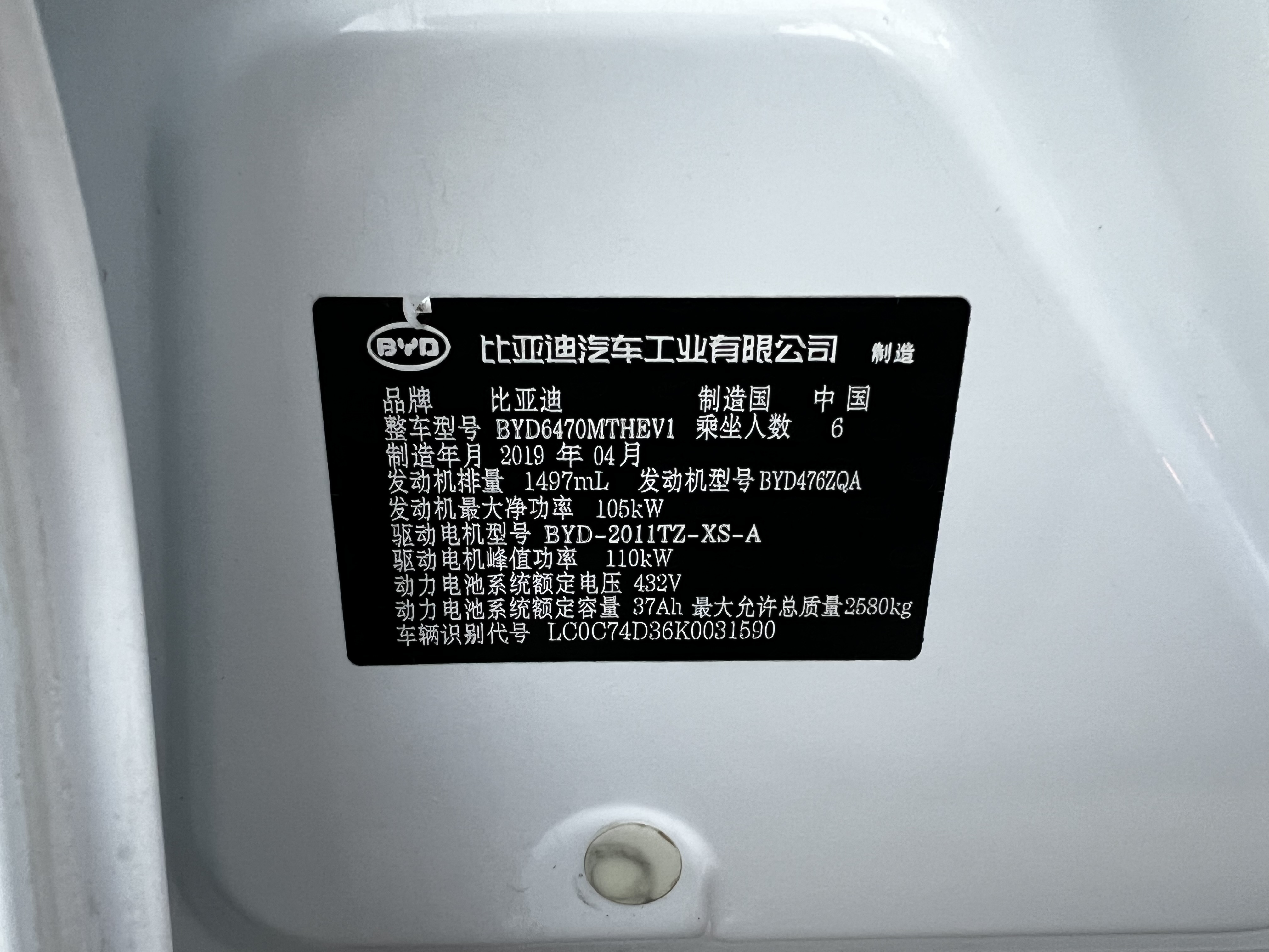 BYD Song MAX New Energy 2019 car image #17