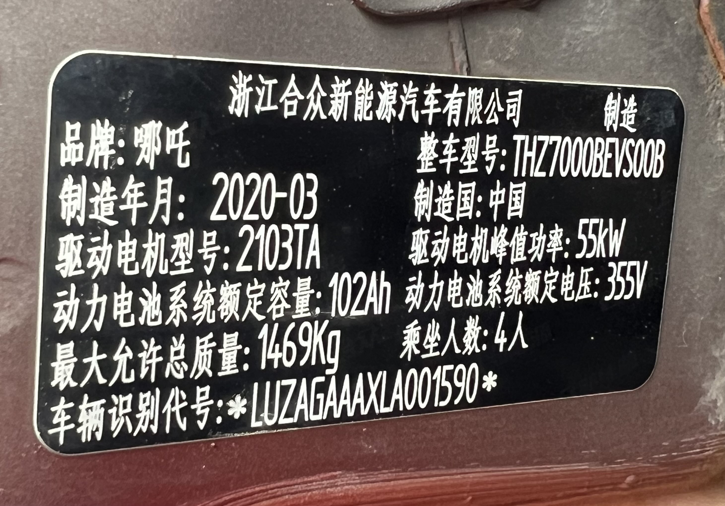 哪吒汽车 哪吒N01 2020 汽车图片 #17