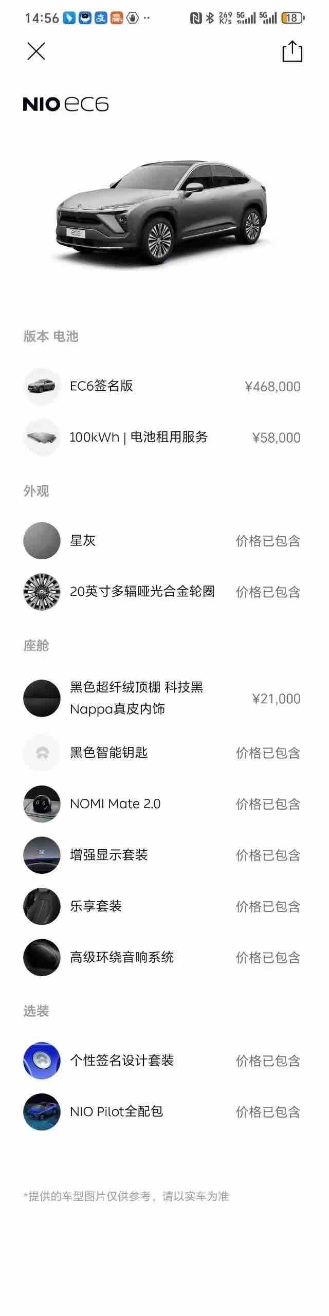 蔚来 蔚来EC6 2021 汽车图片 #17