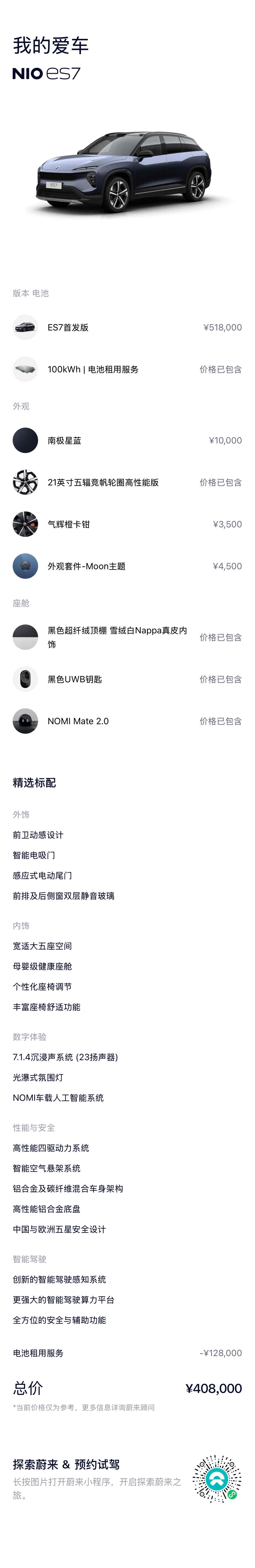 NIO ES7 2022 изображение автомобиля #17