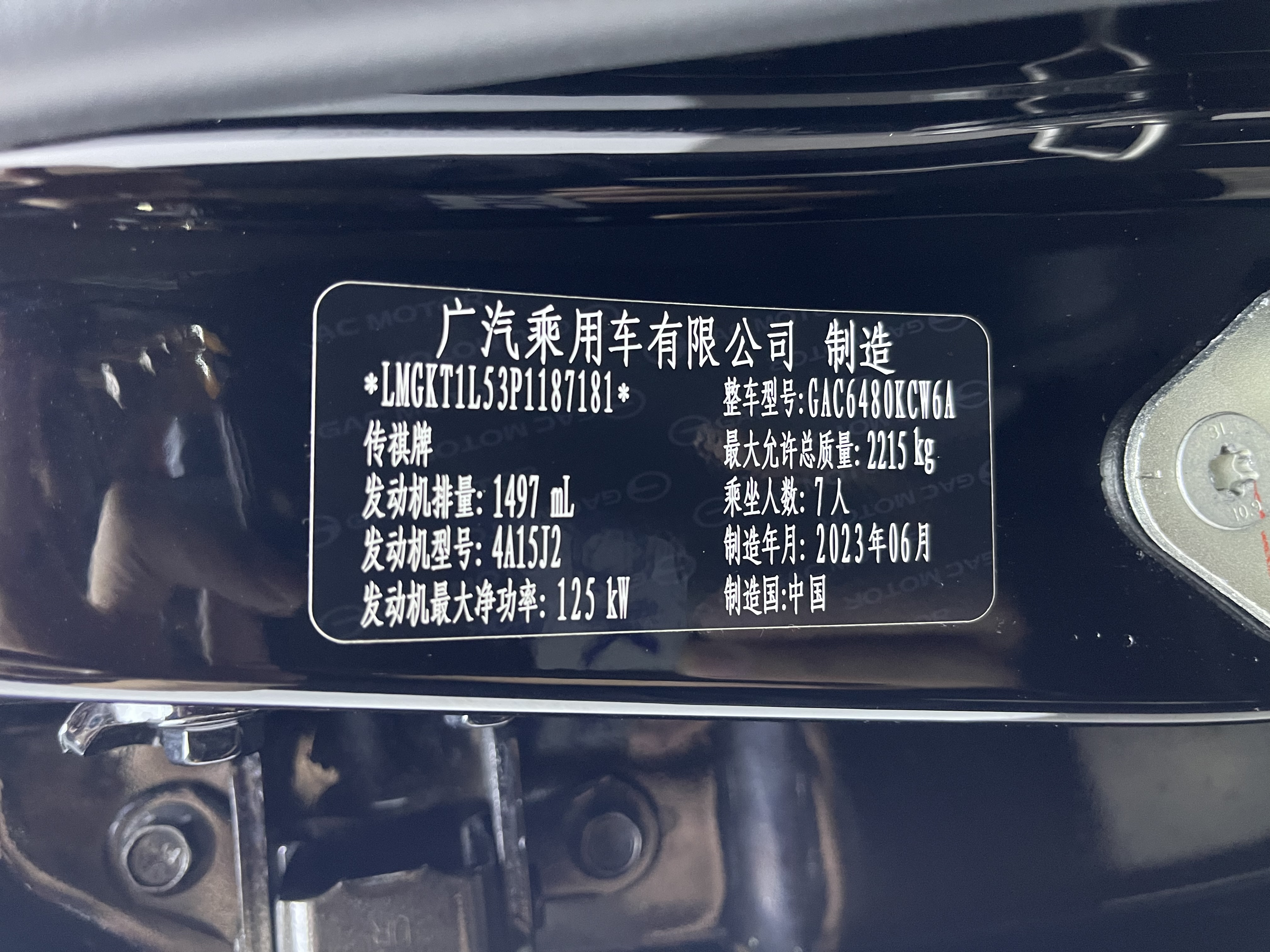 GAC Trumpchi M6 2023 car image #17