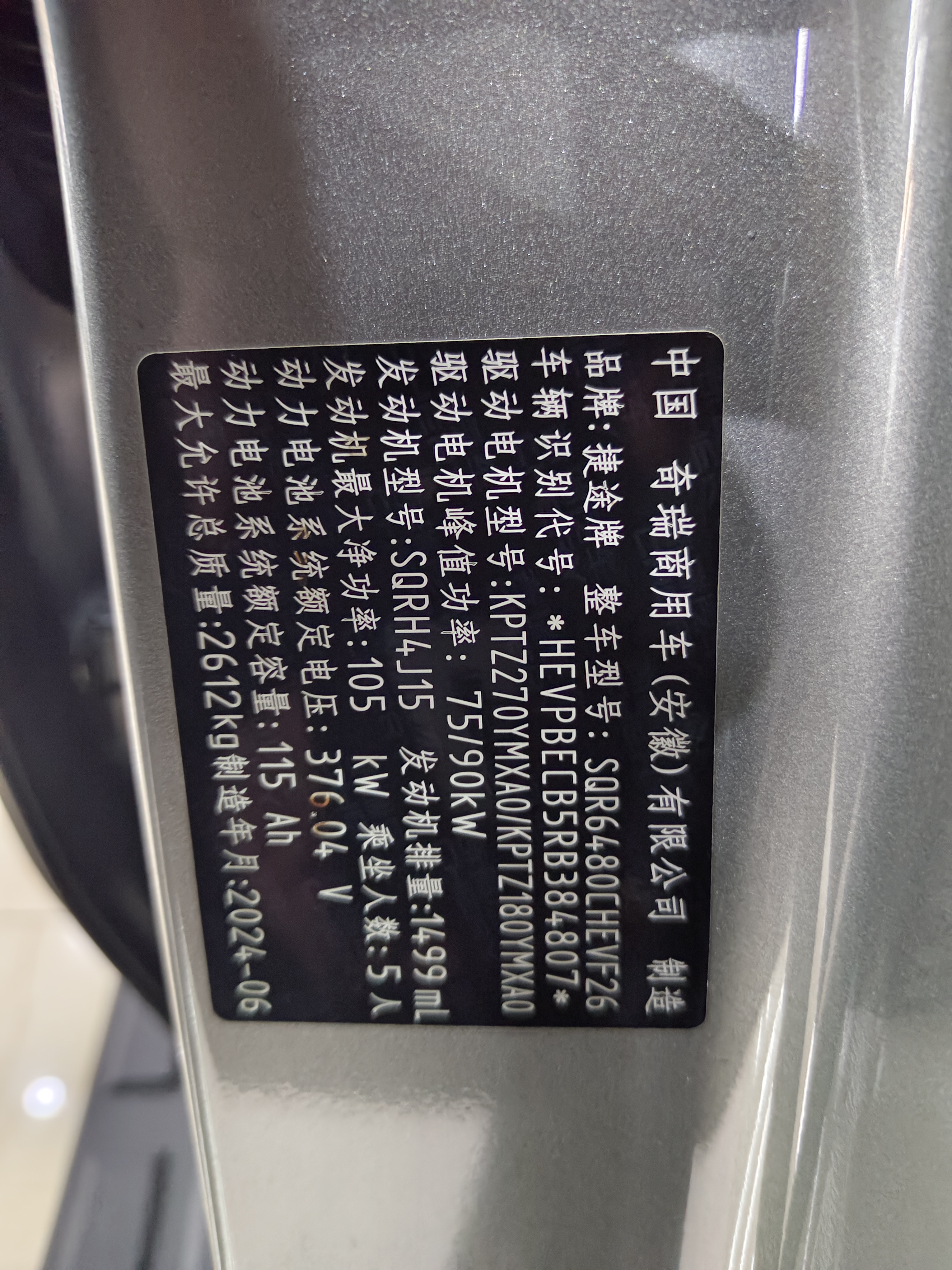 捷途山海 捷途山海T2 2024 汽车图片 #17