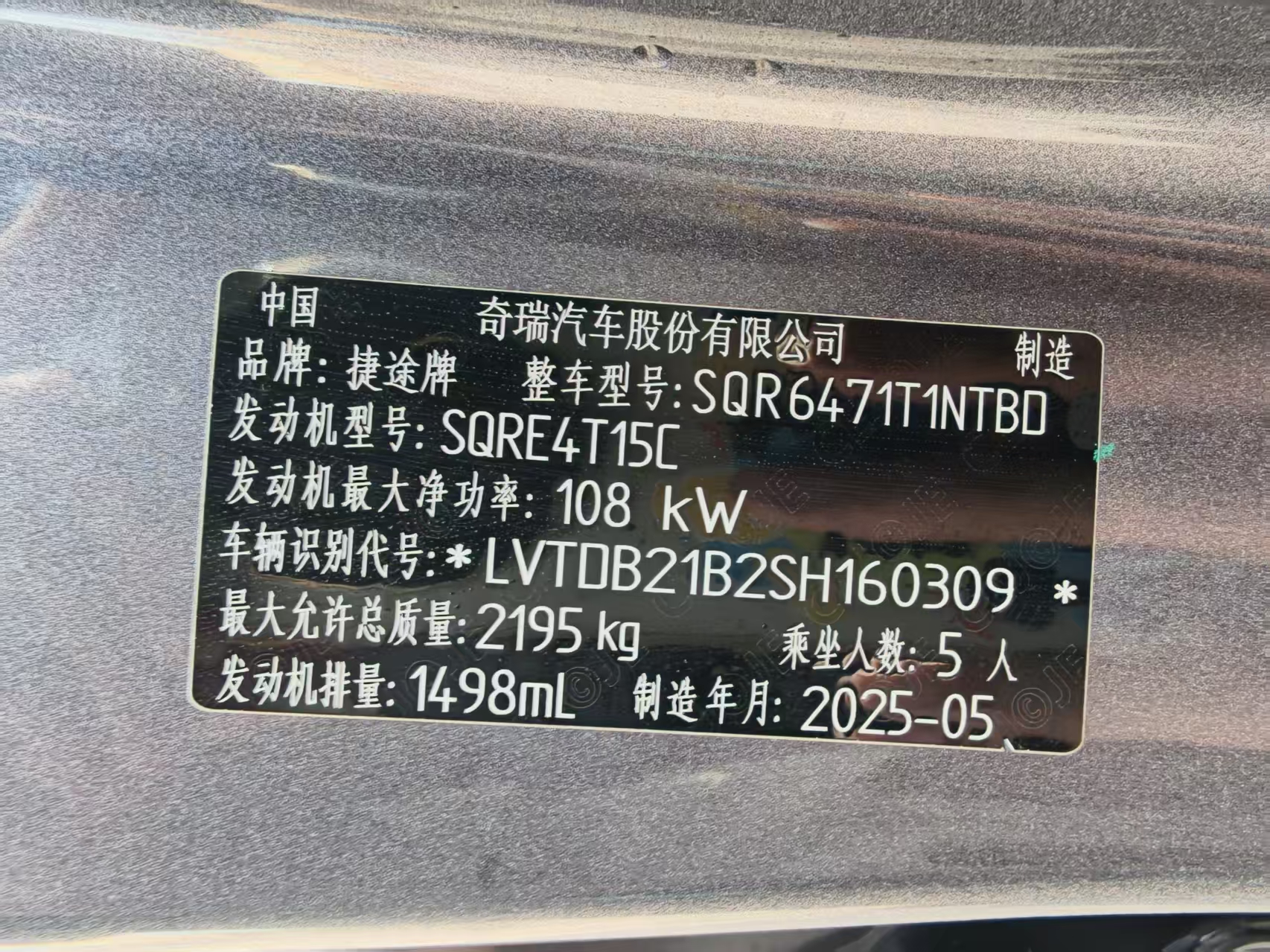 X70 PLUS 2025 car image #17