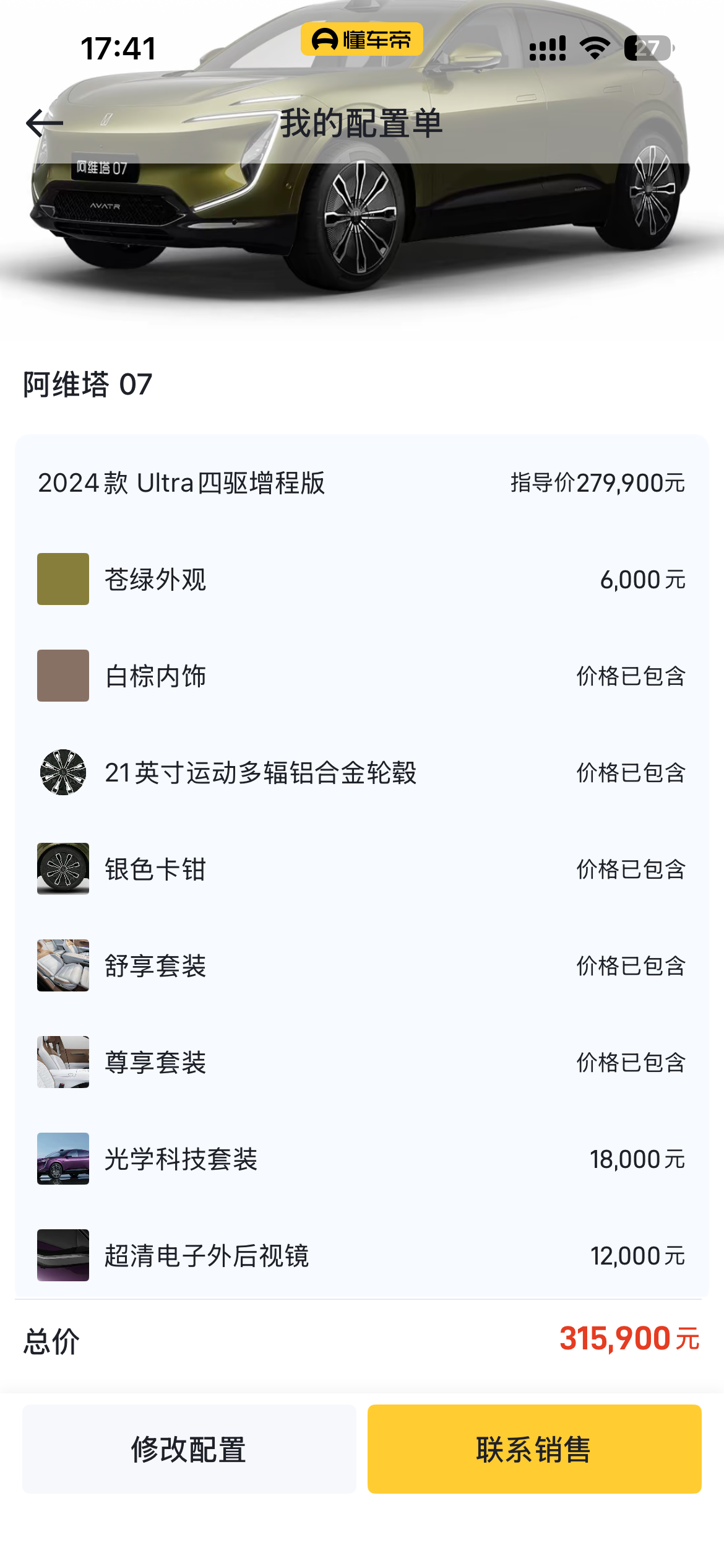 Avatr 07 2024 imagem de carro #17