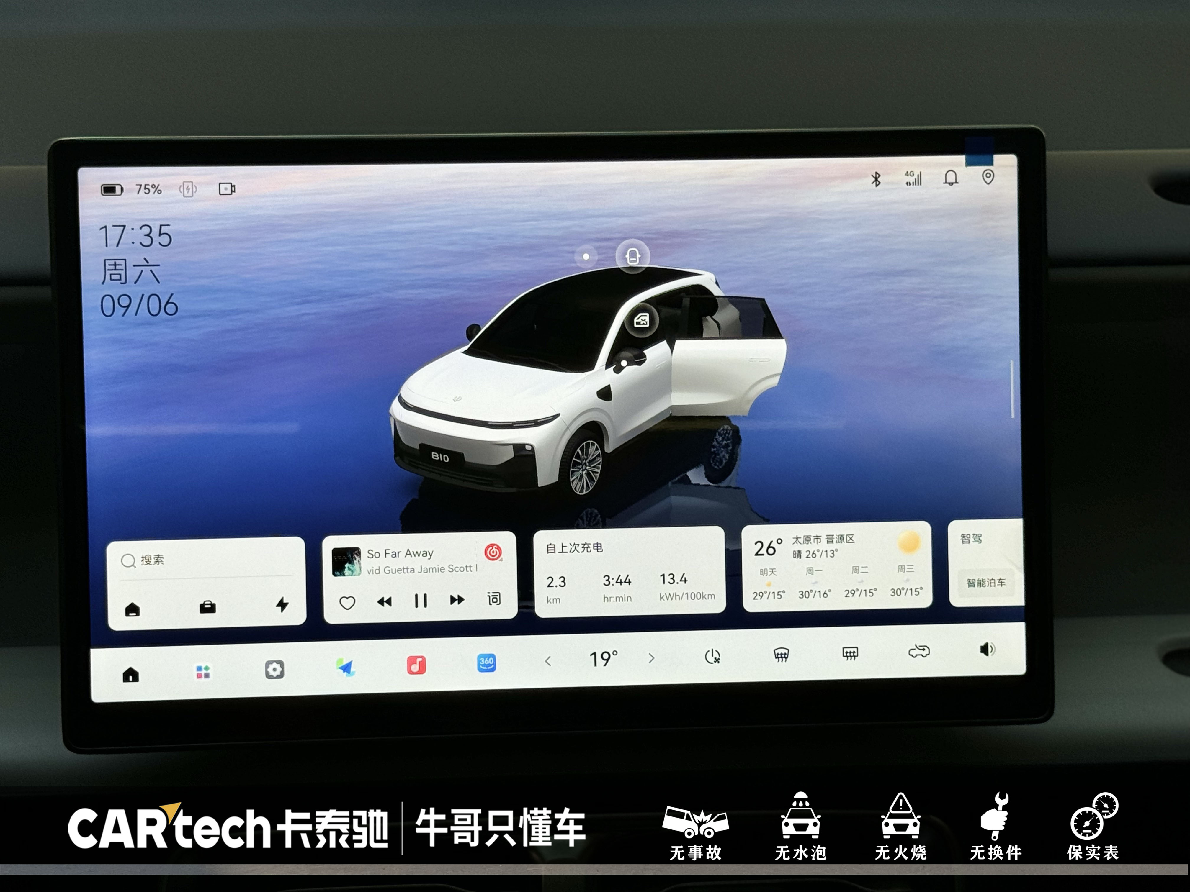 零跑汽车 零跑B10 2025 汽车图片 #17