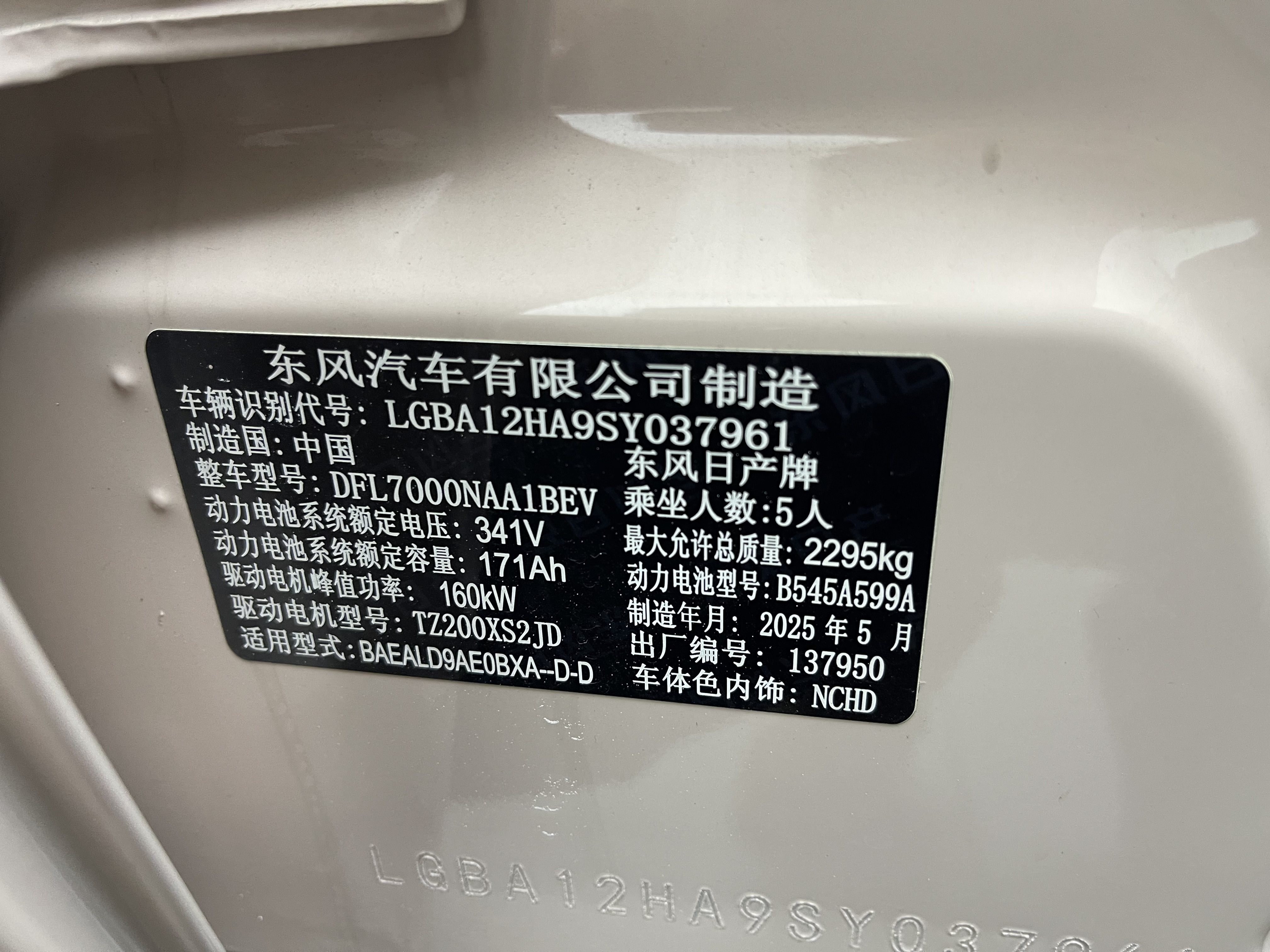 日产 日产N7 2025 汽车图片 #17