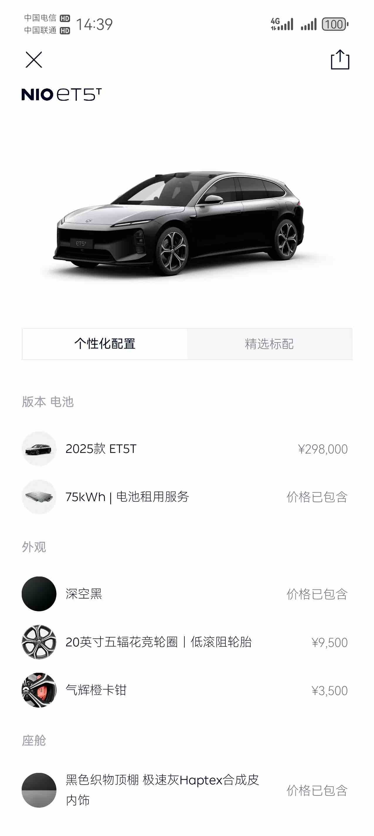 蔚来 蔚来ET5T 2025 汽车图片 #17