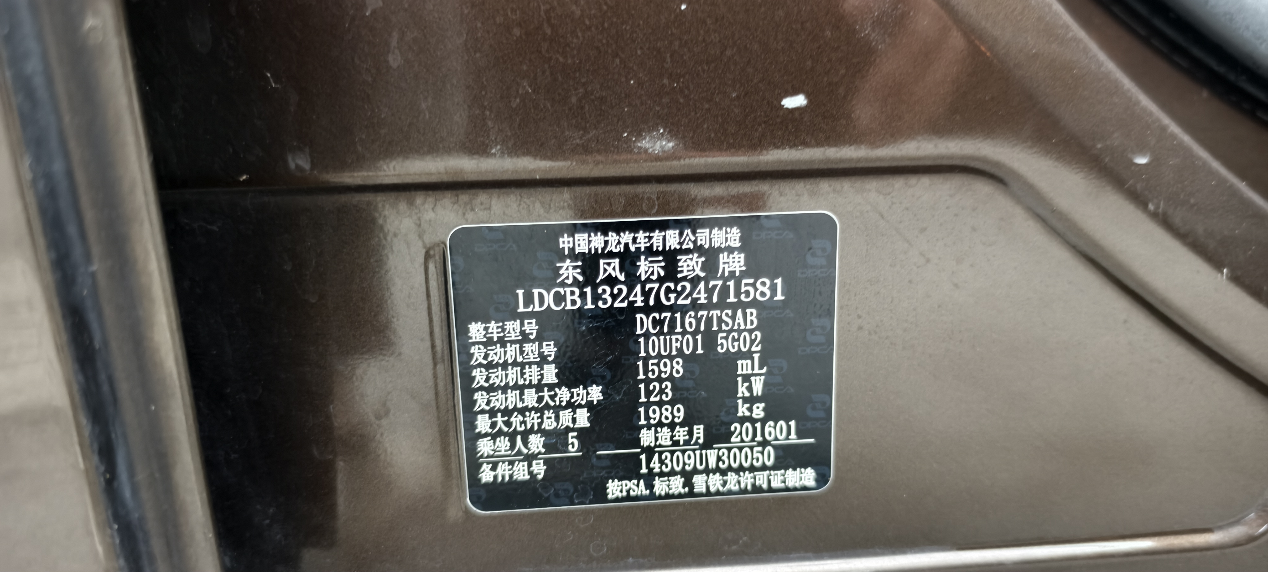 标致 标致508 2016 汽车图片 #17