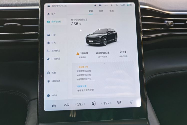 蔚来 蔚来ES6 2022 汽车图片 #17