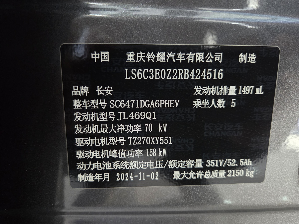 Changan UNI-Z PHEV 2025 car image #17