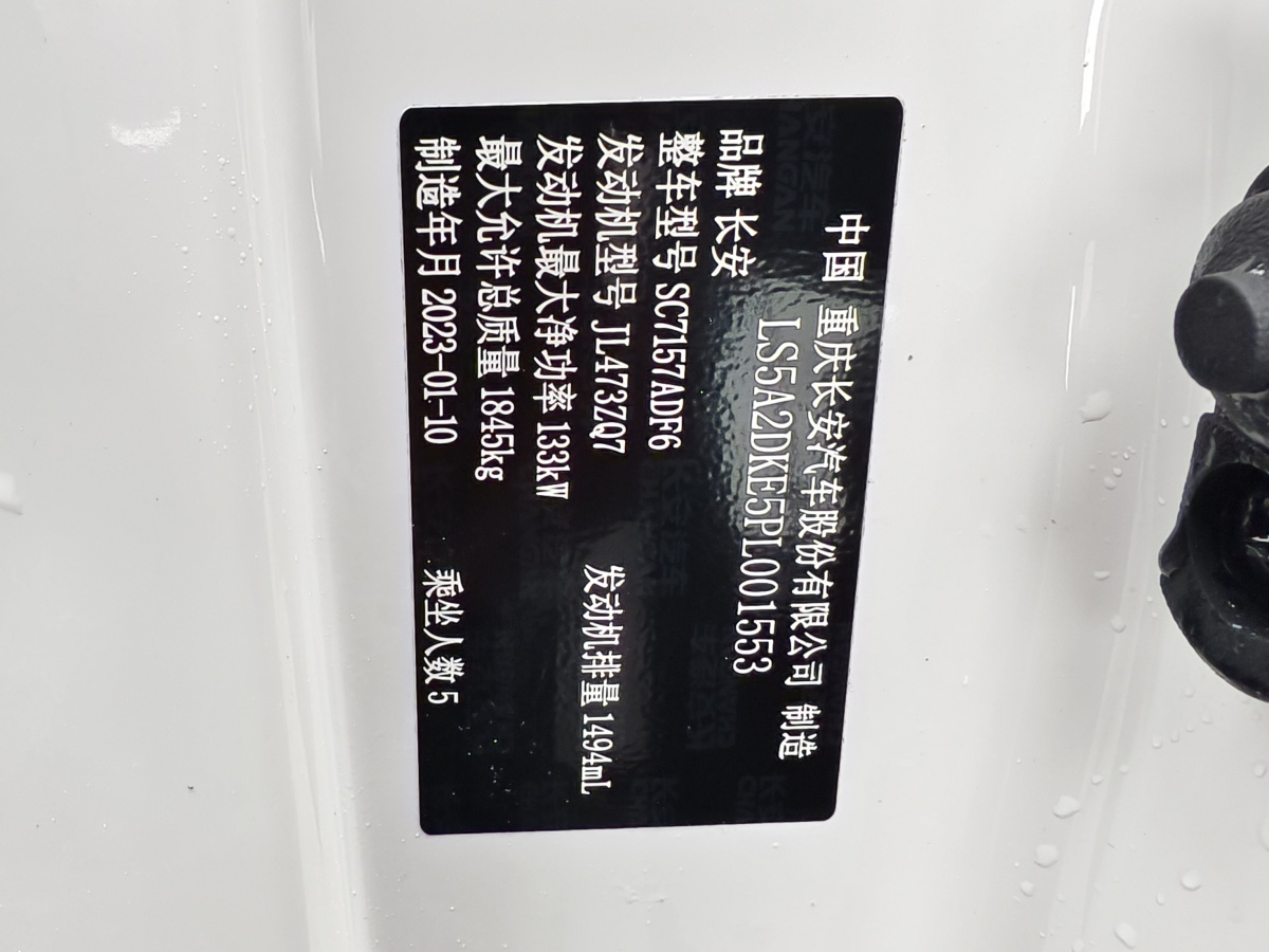 Changan Raeton Plus 2022 car image #17