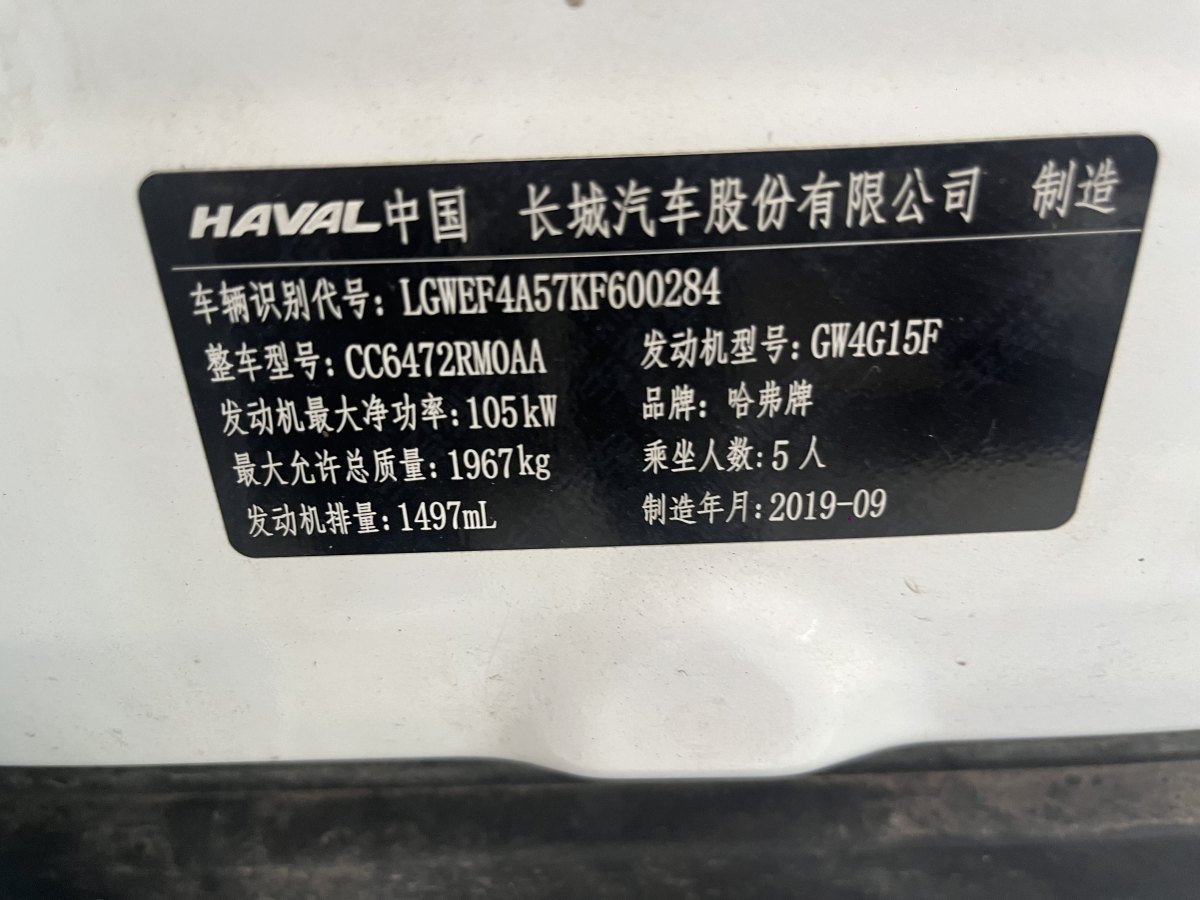 Haval H6 2019 car image #17