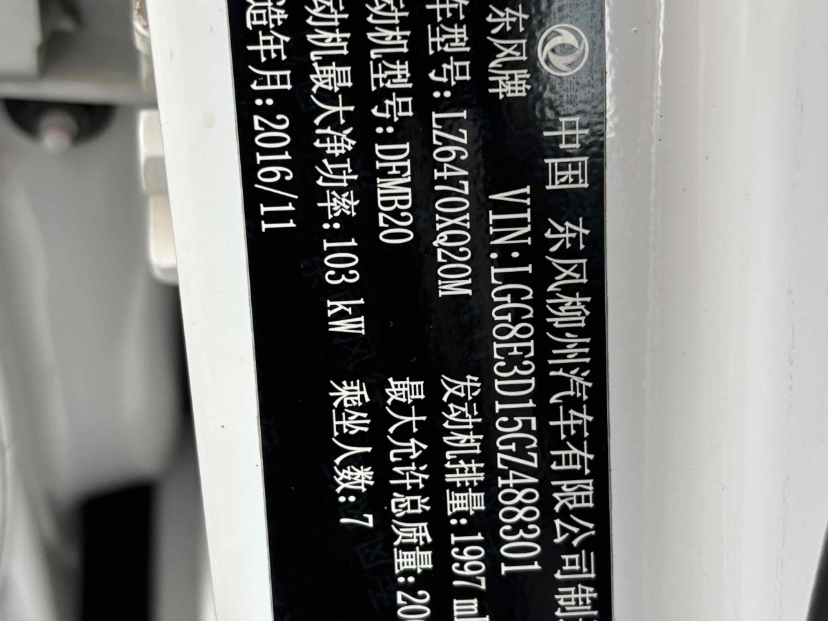 Forthing SX6 2017 car image #17