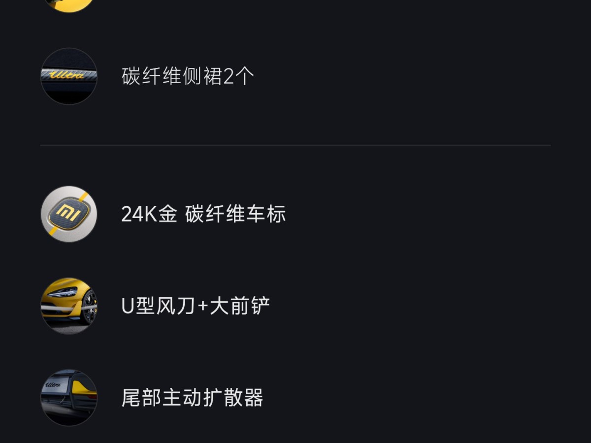 小米汽车 小米SU7 Ultra 2025 汽车图片 #17