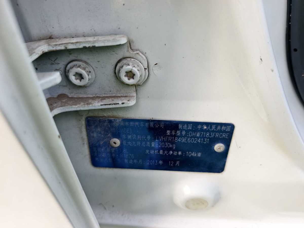 Honda Jade 2014 car image #17