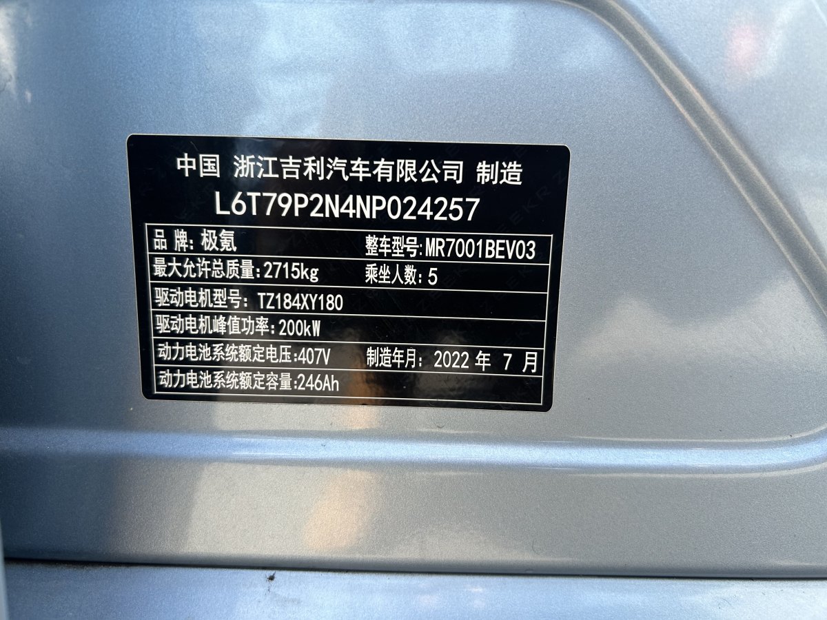 Zeekr 001 FR 2022 صورة سيارة #17