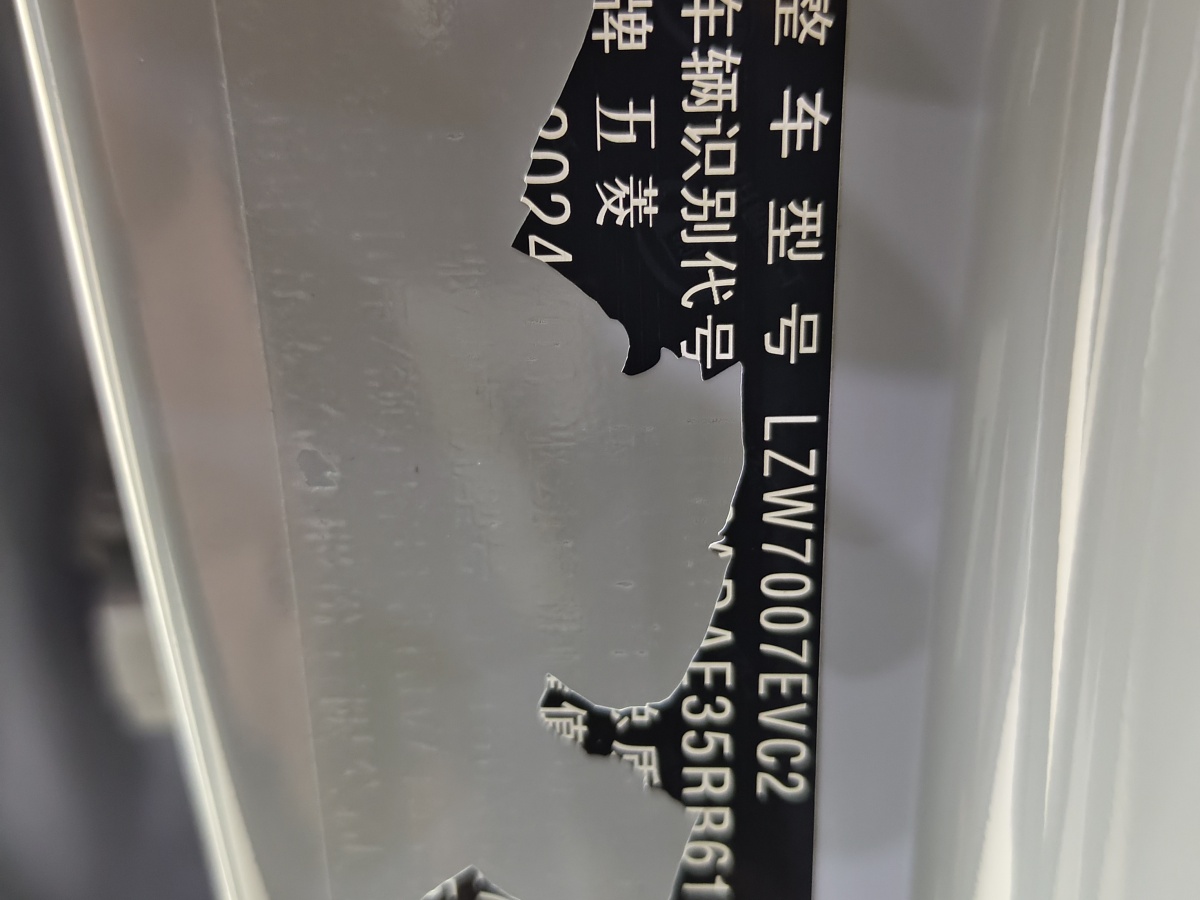 五菱汽车 五菱缤果PLUS 2024 汽车图片 #17