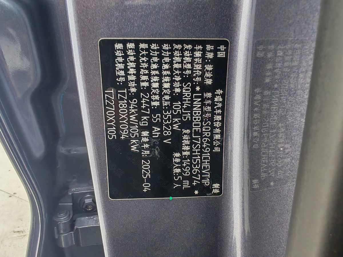 Jetour X90 C-DM 2025 immagine di auto #17