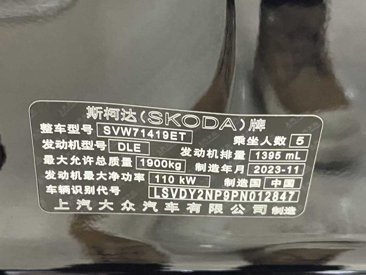 斯柯达 速派 2024 汽车图片 #17