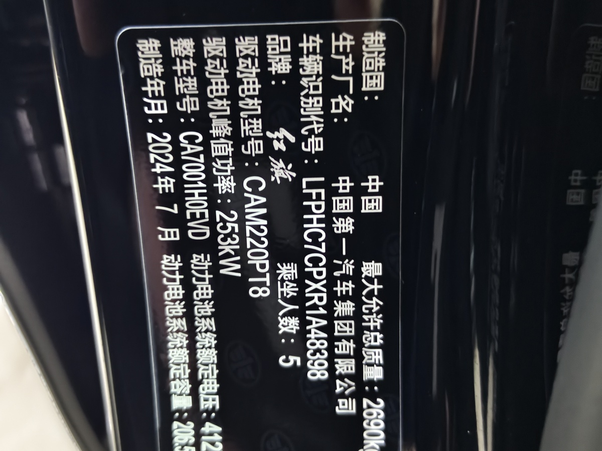HongQi EH7 2024 car image #17