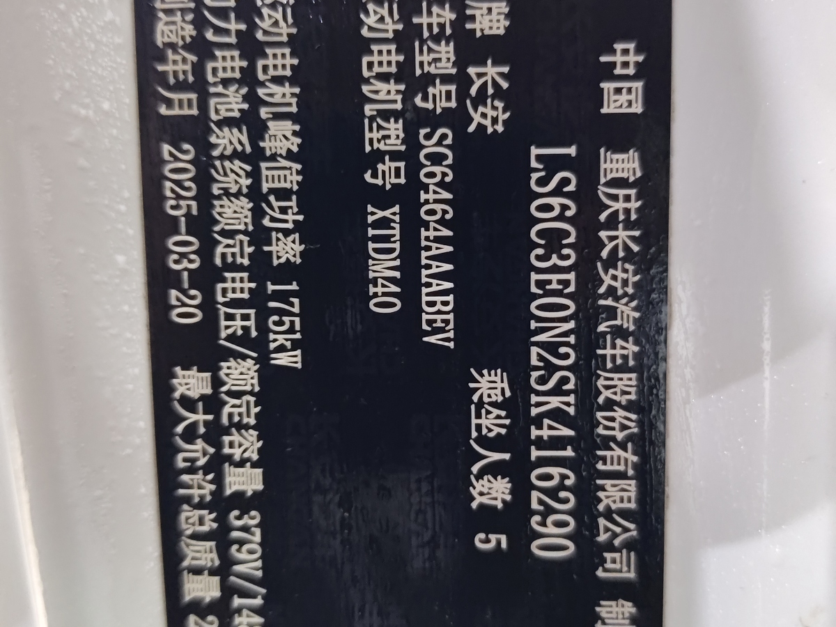 Deepal S05 2025 car image #17