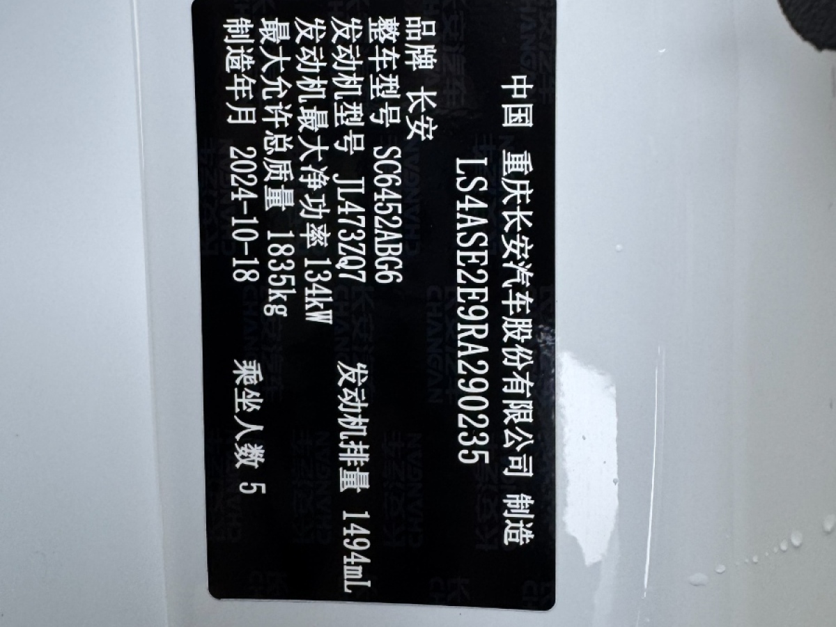 Changan CS55 Plus 2024 изображение автомобиля #17