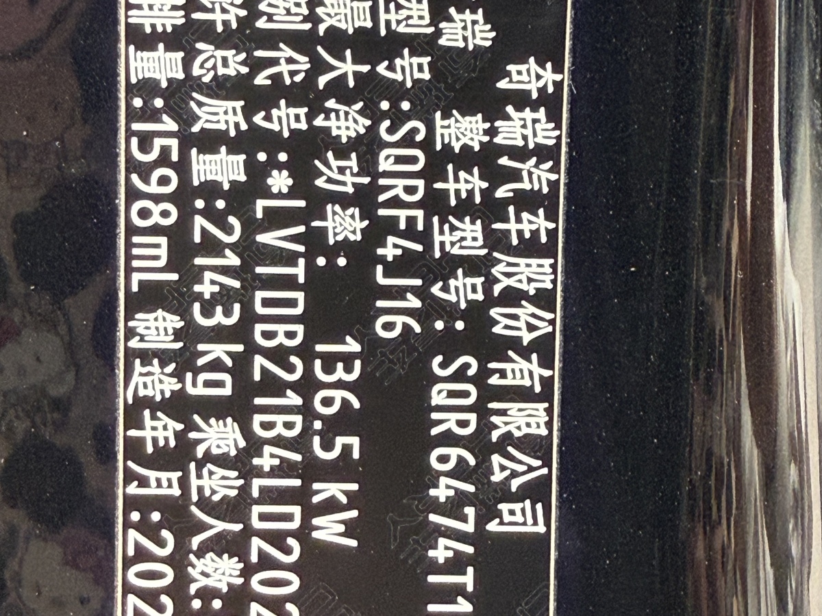 Chery Tiggo 8 2020 صورة سيارة #17