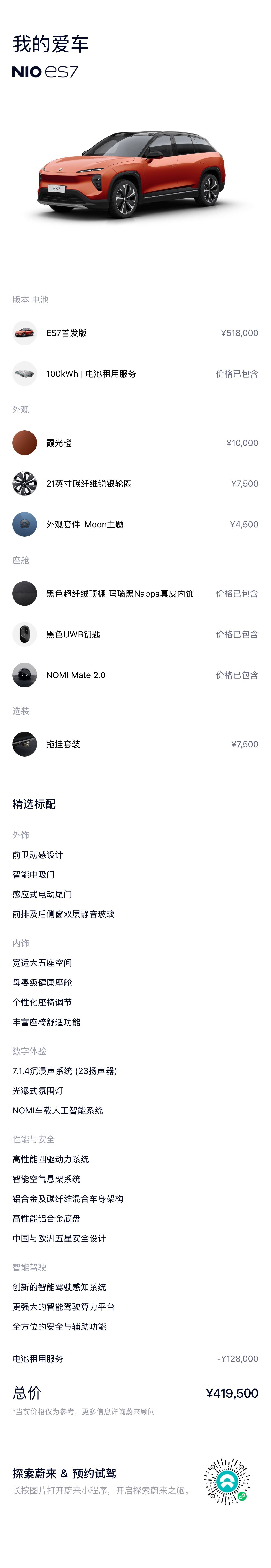 NIO ES7 2022 car image #17