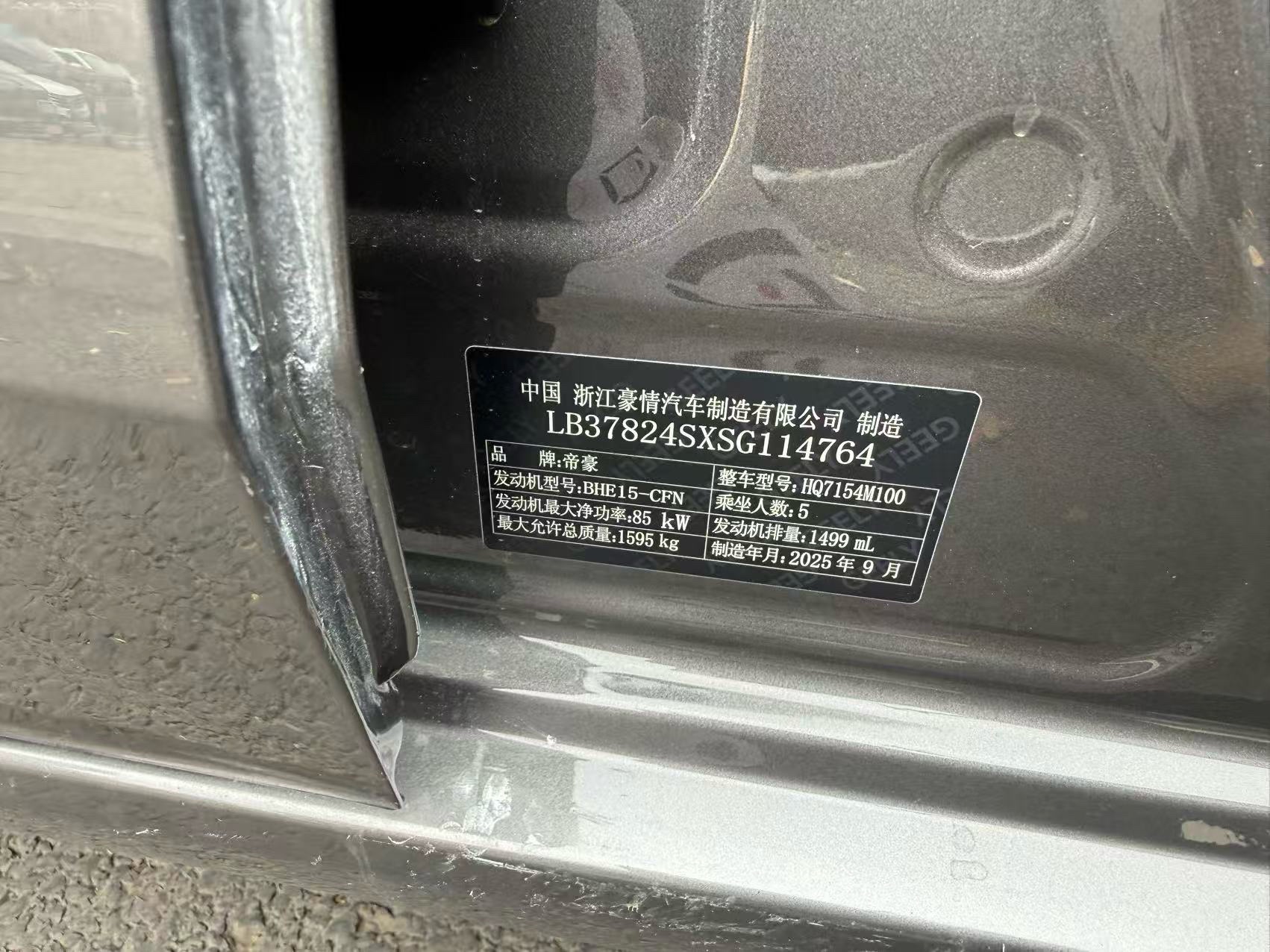 吉利汽车 帝豪 2025 汽车图片 #8