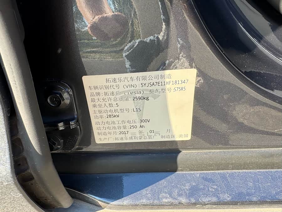 特斯拉 Model S 2017 汽车图片 #18