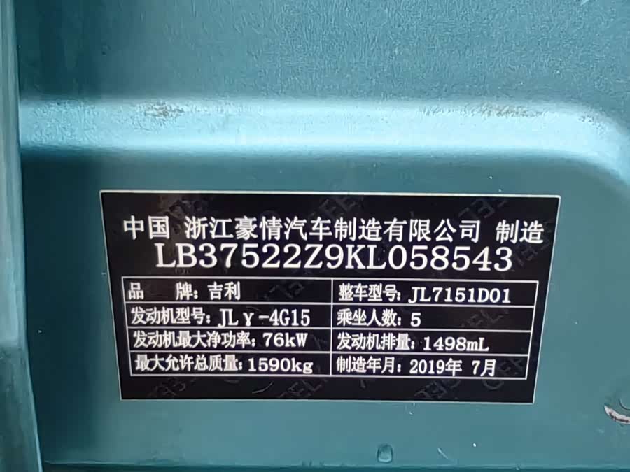 GEELY Vision X3 2019 car image #18