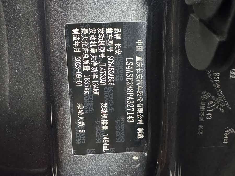 Changan CS55 Plus 2023 #18 Changan CS55 Plus 2023 car image #18